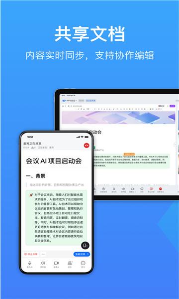 wps会议 v4.3.3