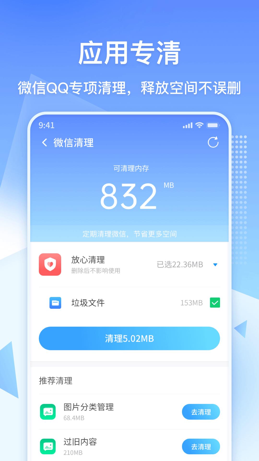 360清理大师极速版免费安装 v4.5.3