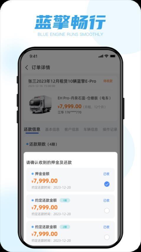 蓝擎智行 v3.0.2