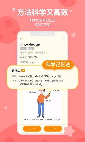 趣记忆单词 v6.0.2