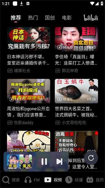 哔哩哔哩车机版 v6.0.4