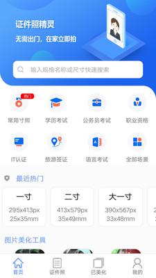 最美证件照精灵 v6.3.3
