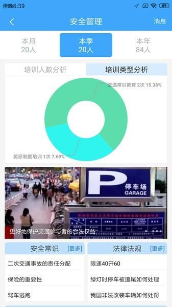 路运管家旧版本 v4.2.4