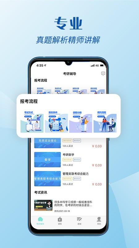 考研辅导 v6.5.1