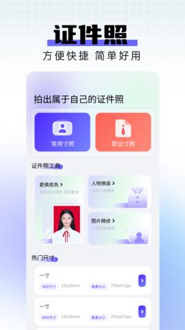 证件照之星 v4.1.2