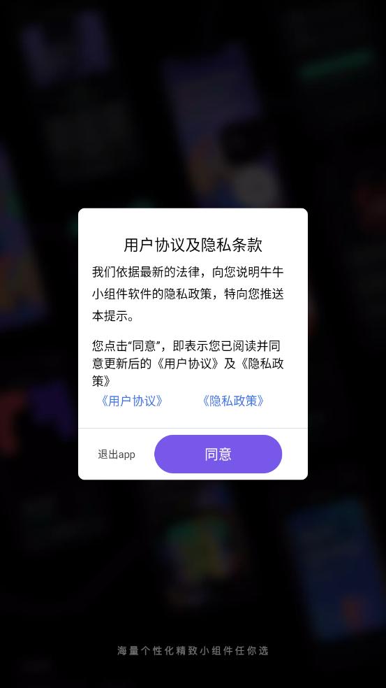 牛牛小组件软件 v6.3.3