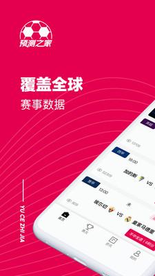 预测之家 v4.1.3