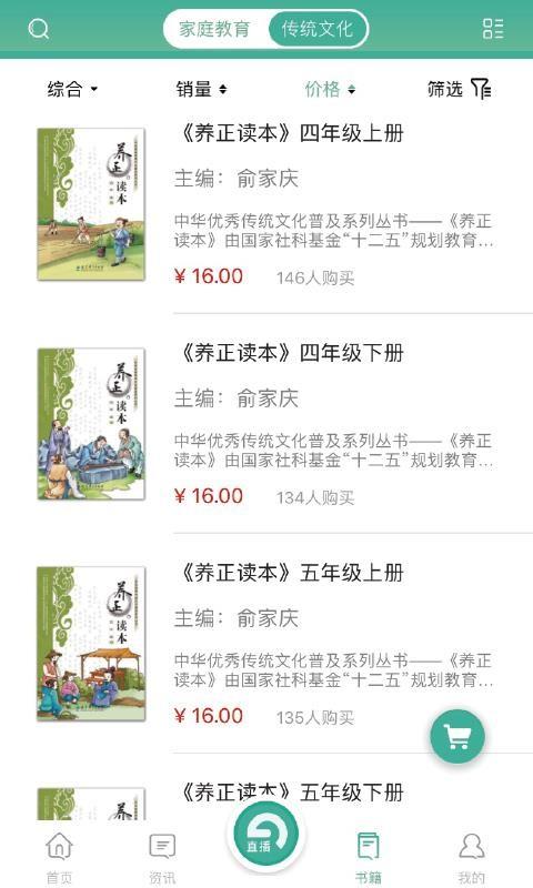 家长学习网家长端 v6.1.4