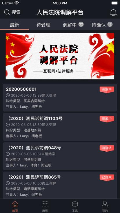 多元调解平台 v5.0.2