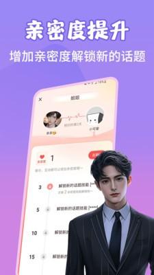 虚拟恋爱AI v6.4.1