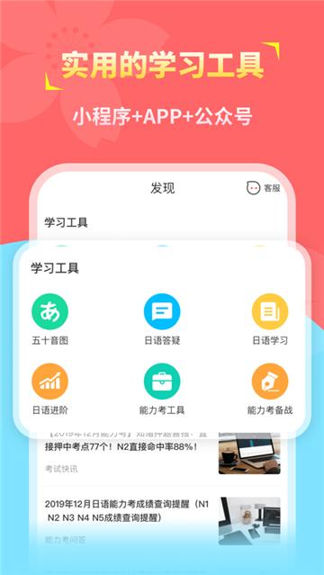 知诸日语课程 v3.4.3