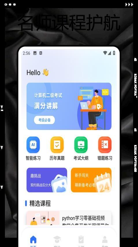 学校通 v4.1.2