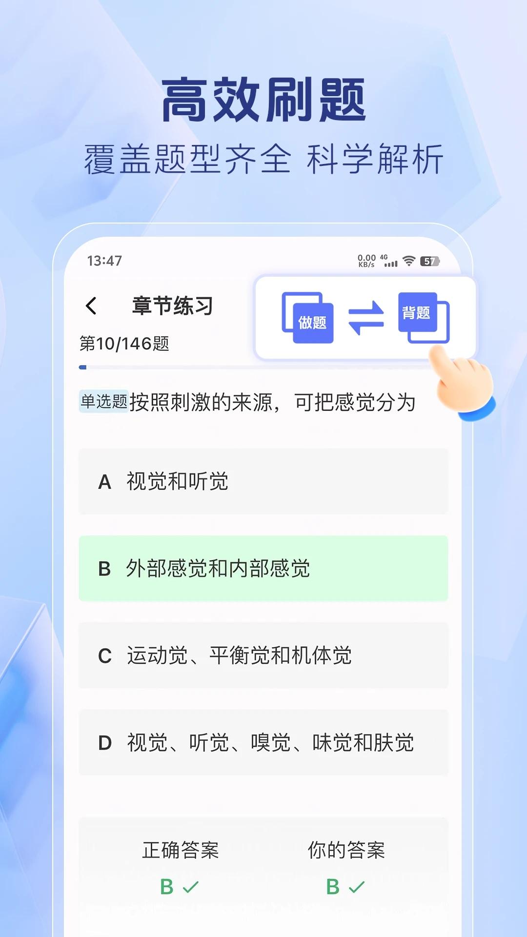 心理咨询师考证题 v5.0.4