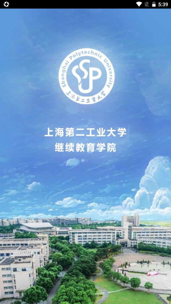 二工大继教院 v3.4.1