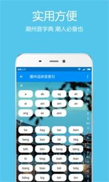 潮州音字典软件 v4.1.2