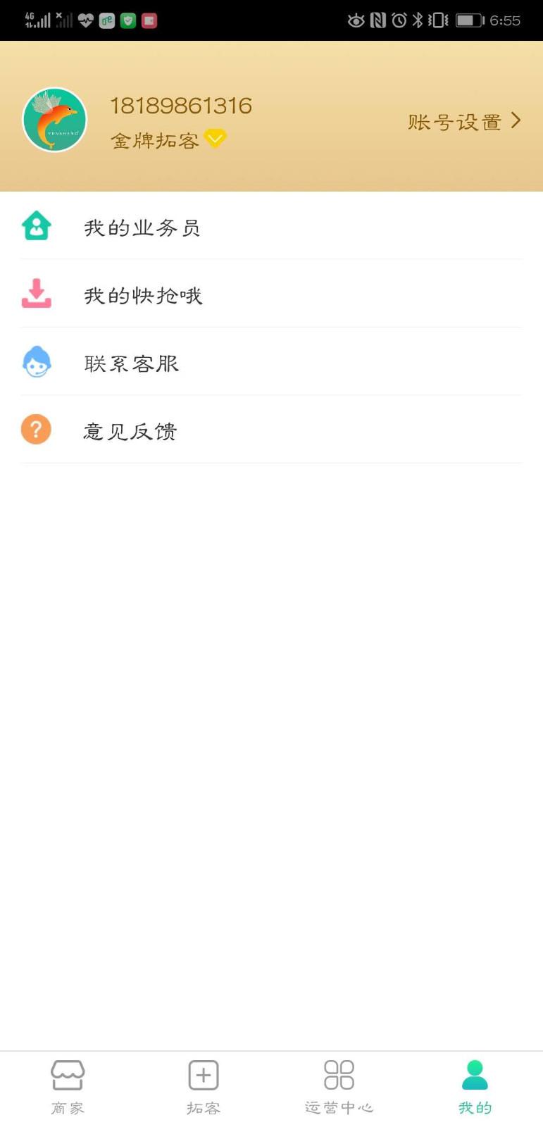 飞鱼云商 v5.0.4
