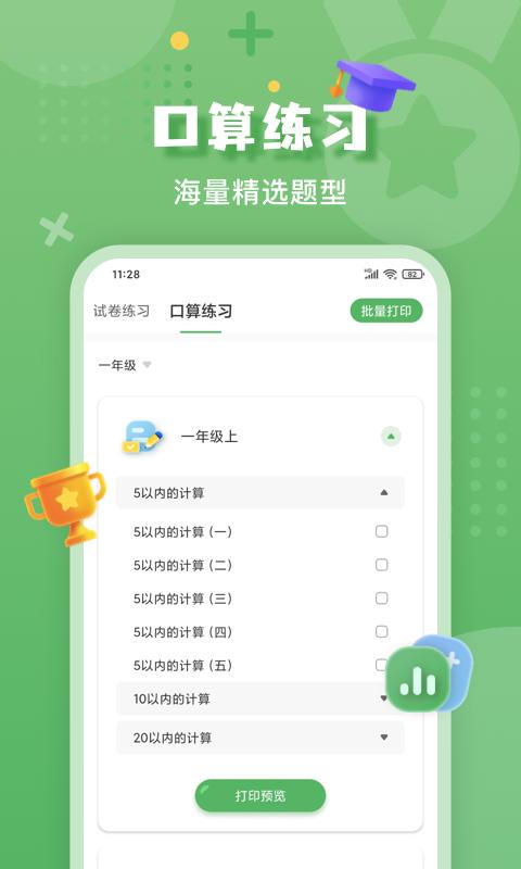 批改口算作业软件 v4.4.4