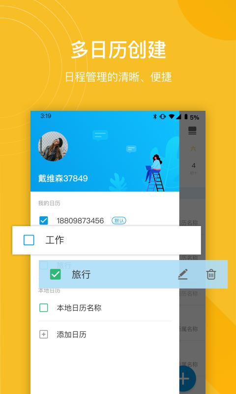 灵犀清单app v5.5.3
