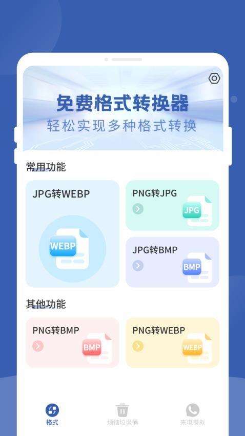 茶色茶色免费格式转换器 v3.0.3
