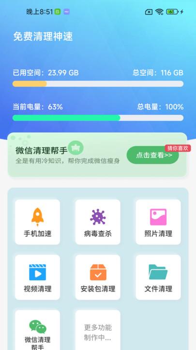 免费清理神速 v5.4.2