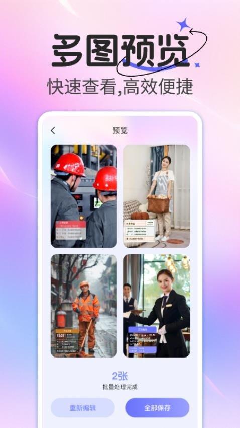 水印相机拍照可修改 v3.4.4