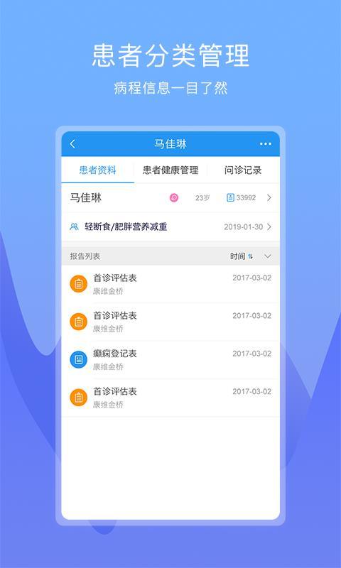 康维医生 v6.3.3