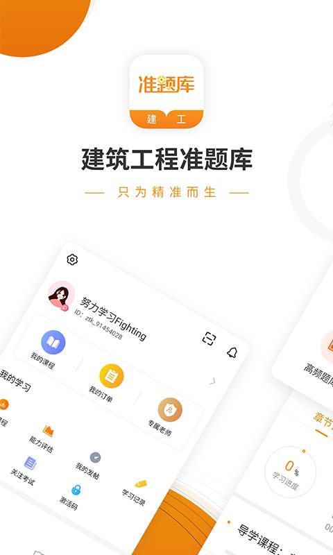 建工准题库软件