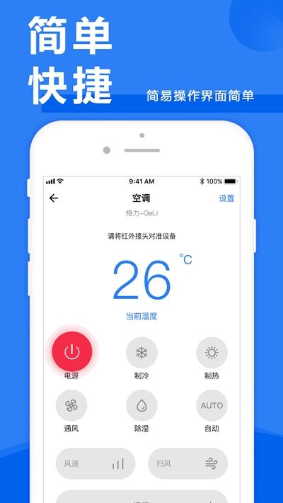 中国电信遥控器 v4.0.2