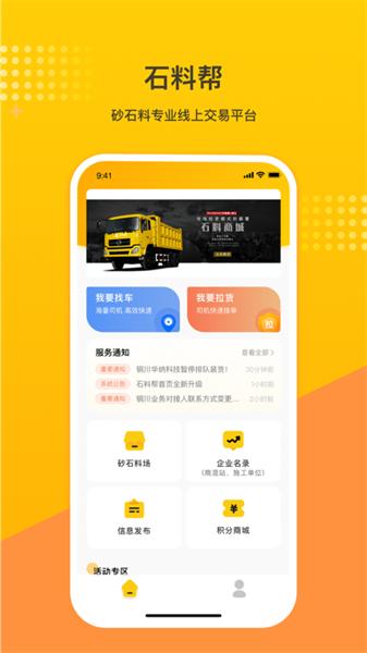 石料帮师机版 v6.1.1