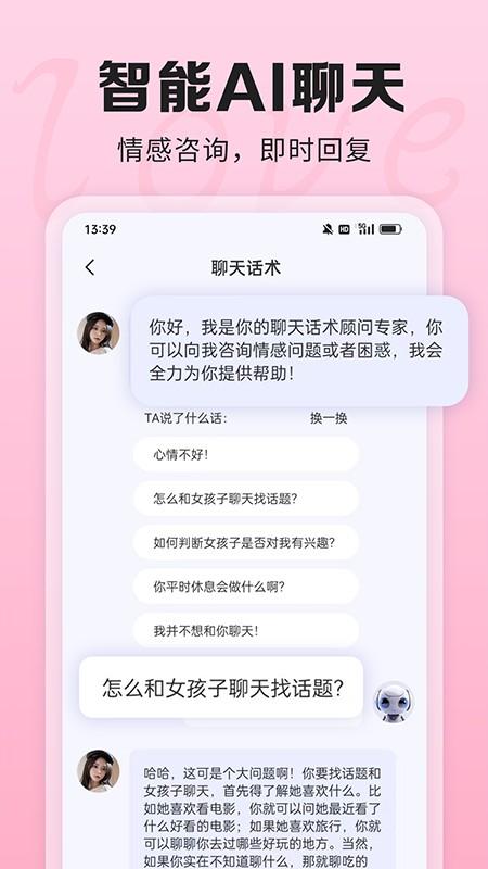 AI聊天话术 v3.2.4