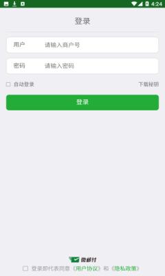 云收单商家版 v4.3.3