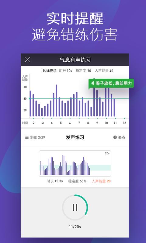 呜呜练声在线测试