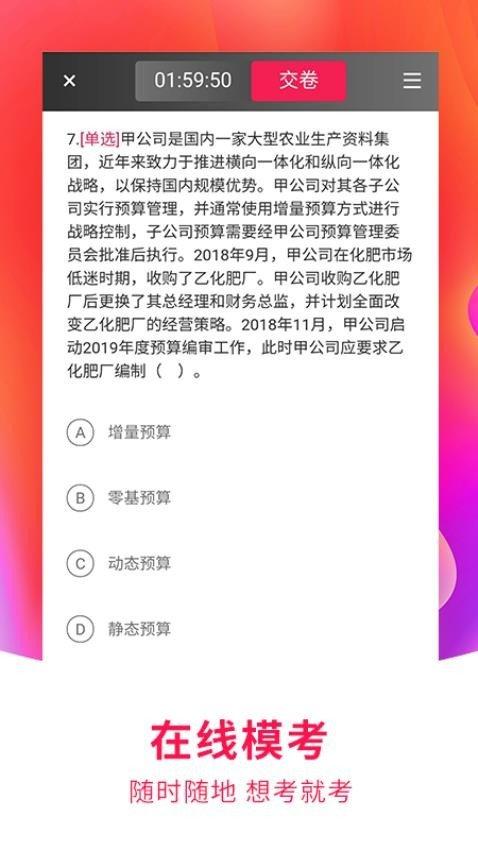 职考学习中心 v6.5.4