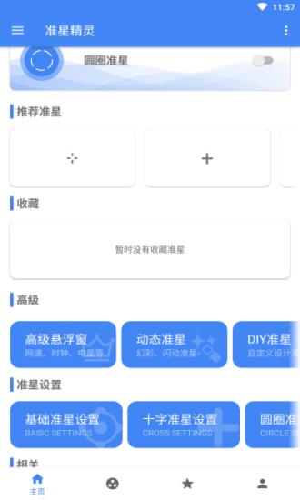 准星精灵永久免费 v3.0.2
