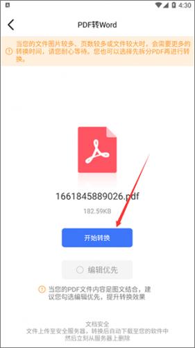 转转大师转换器 v4.5.2