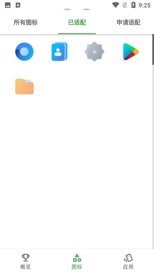 轻质流光图标包 v6.2.3