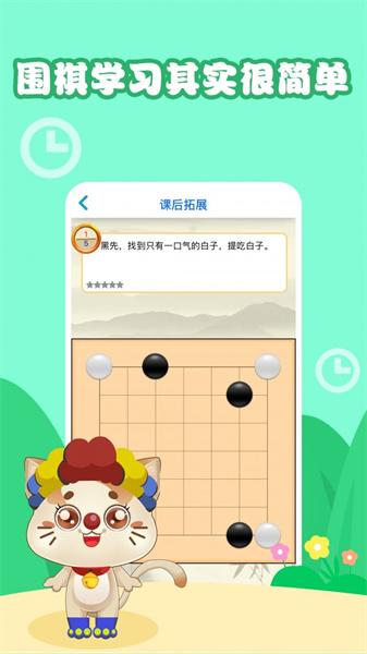 一起学围棋旧版本 v5.1.1