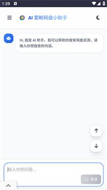爱盼网盘搜索引擎