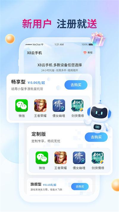 X8云手机 v3.2.1