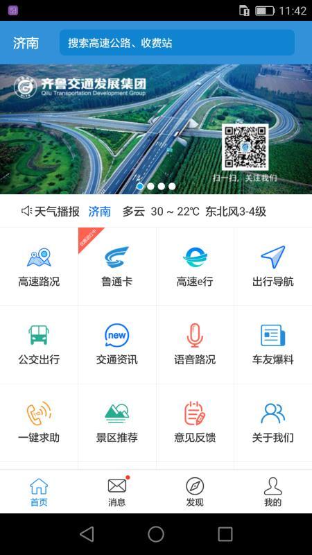 齐鲁通 v3.1.3