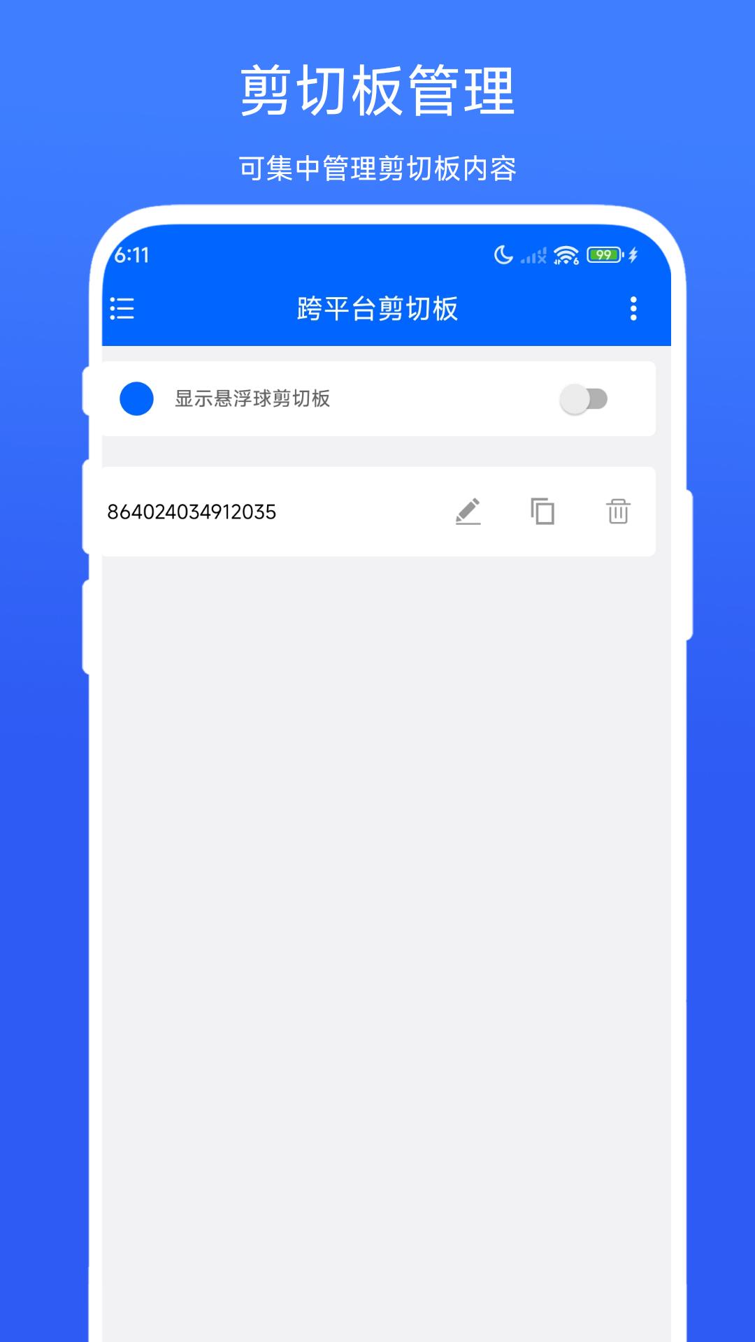 跨平台剪切板 v5.0.2