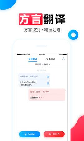 讯飞翻译 v5.5.4