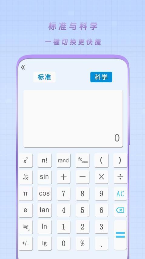 简单计算器 v3.5.2
