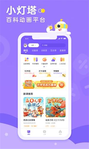 小灯塔tv版 v6.3.2