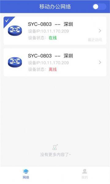 opc移动办公 v4.0.3