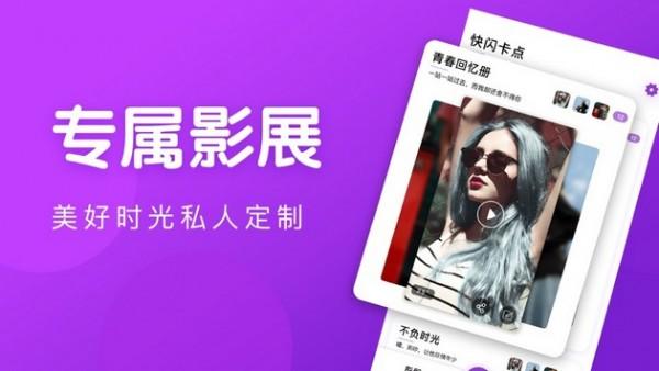 快闪卡点视频 v6.1.2