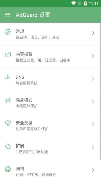 adguard完美版 v6.2.4