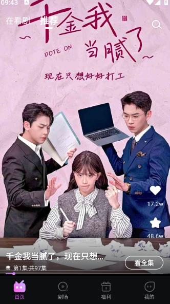 火棠免费短剧 v3.1.3