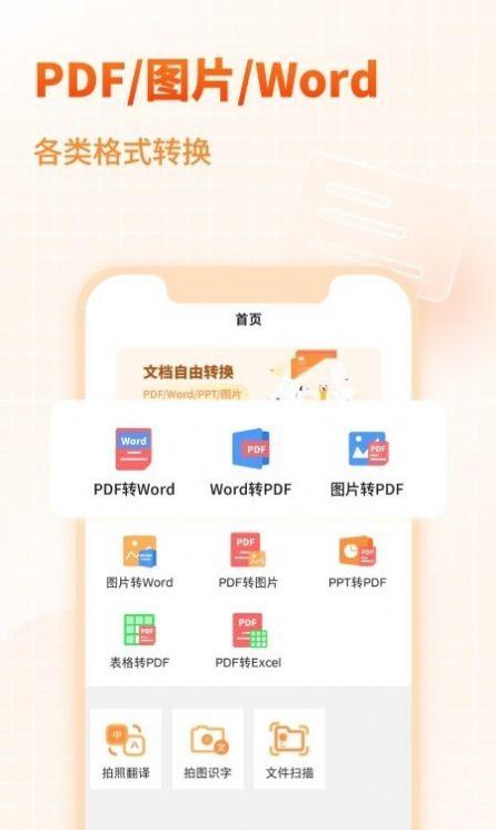 天王星pdf文档转换助手 v4.5.3