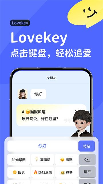lovekey键盘永久会员 v6.4.2